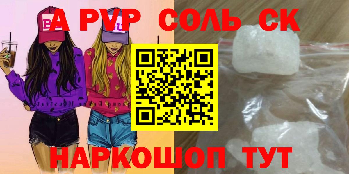 A PVP СК КРИС  А ПВП кристаллы  Alfa_PVP  A-PVP Соль  Вход с VPN  Кемерово 