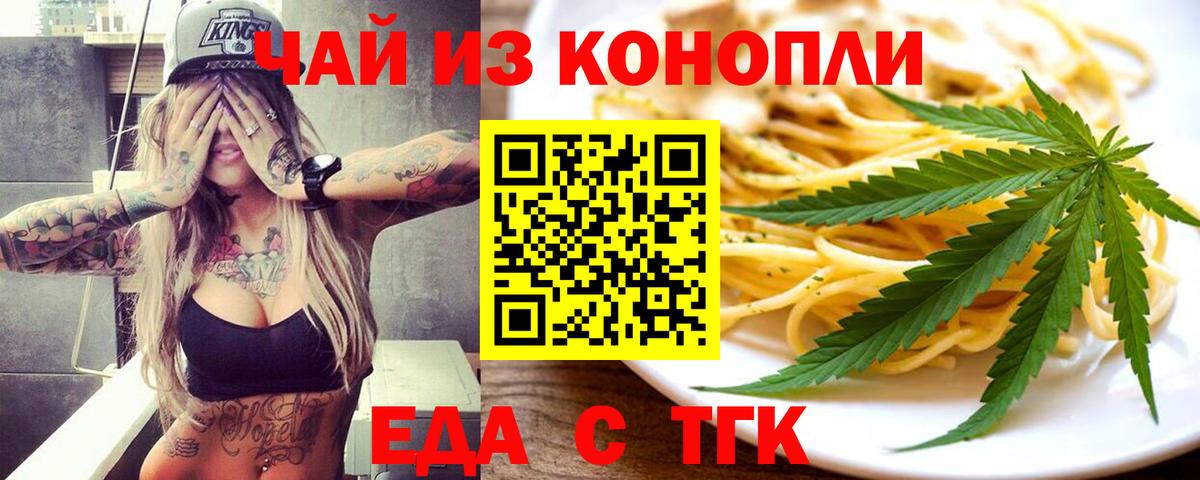 Еда ТГК конопля  Вход с VPN  Кемерово 