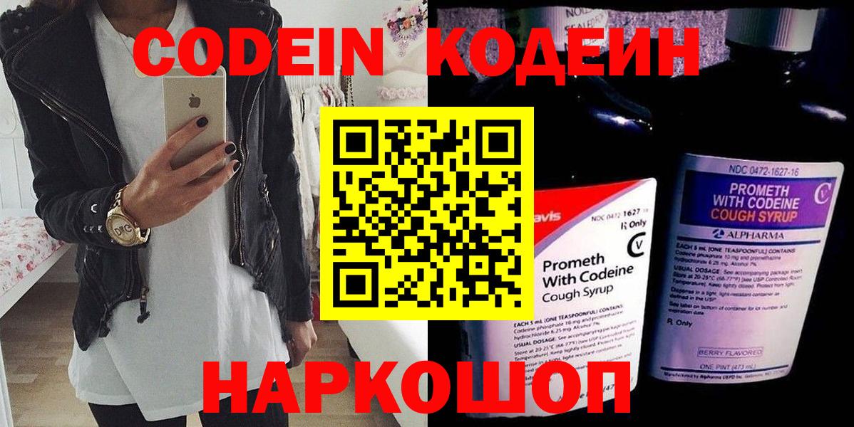 Кемерово  Codein Purple Drank  Вход с VPN 