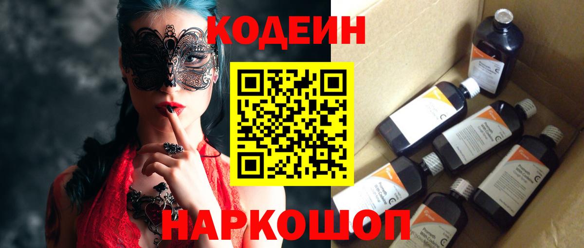 Codein Purple Drank Кемерово
