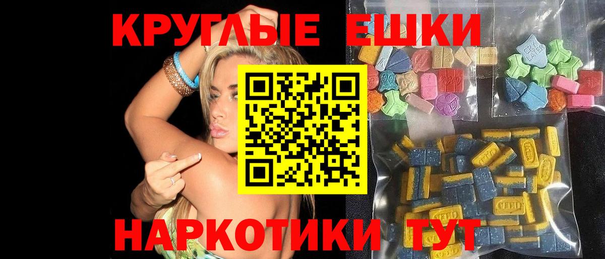 Экстази круглые Кемерово