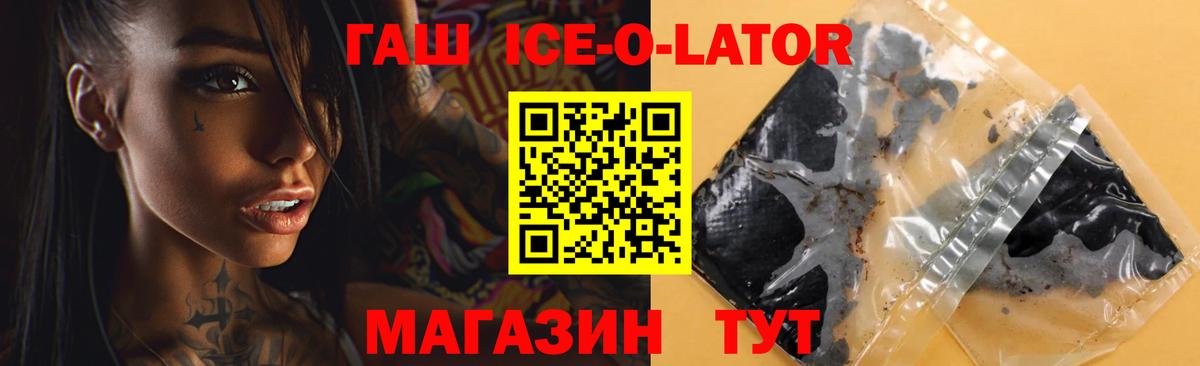 Кемерово  Гашиш гарик  Вход с VPN  ГАШ Ice-O-Lator 
