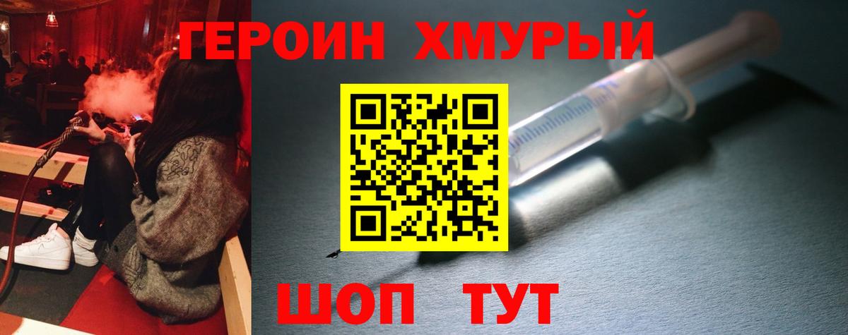 Героин герыч  Вход с VPN  Кемерово 