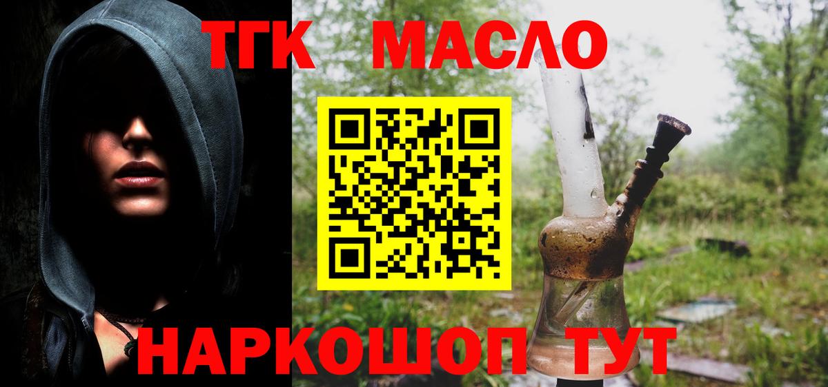Дистиллят ТГК гашишное масло Кемерово