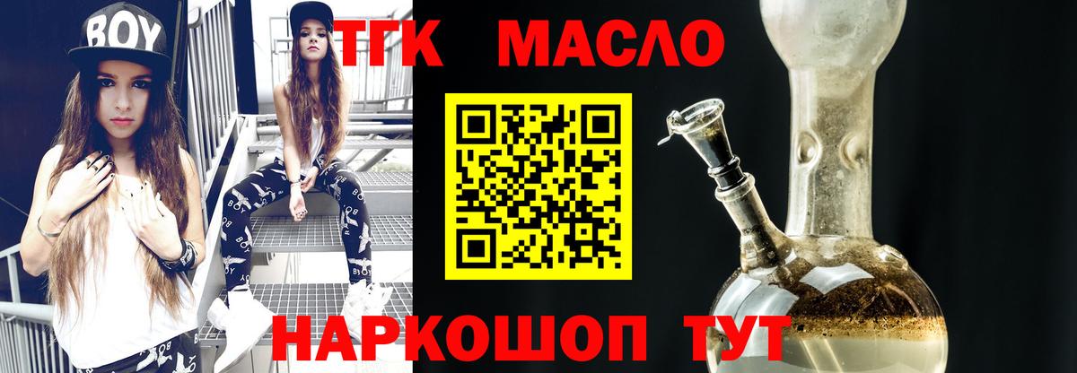 Кемерово  Дистиллят ТГК THC oil  Вход с VPN 